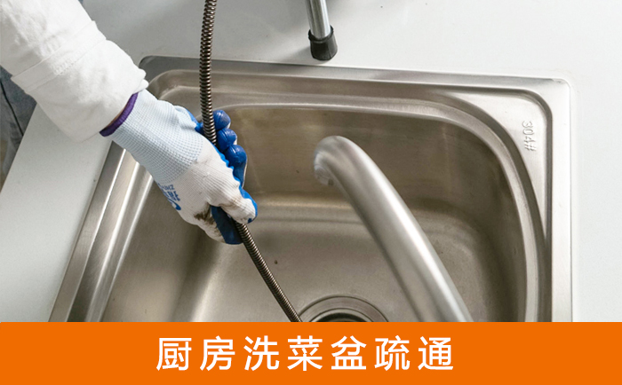 准格尔疏通洗菜盆